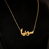 Custom Arabic Name Necklace - Luxsy Jewels