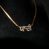 Hindi | Punjabi Iced Name Necklace - Luxsy Jewels