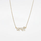 Hindi | Punjabi Iced Name Necklace - Luxsy Jewels