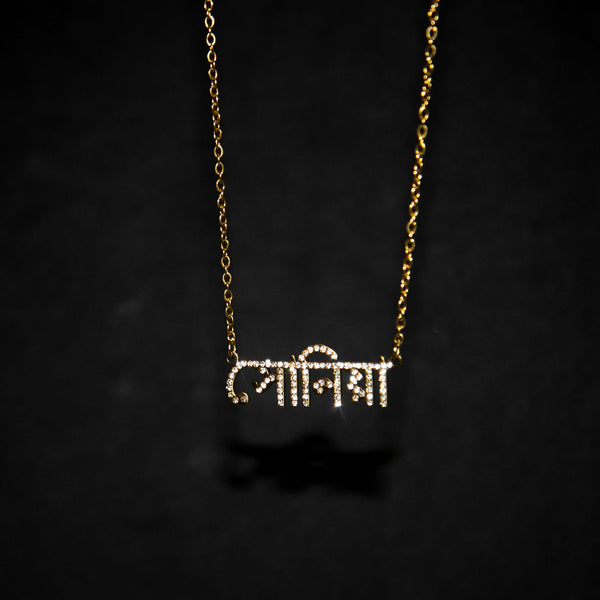 Iced Bengali Name Necklace - Luxsy Jewels